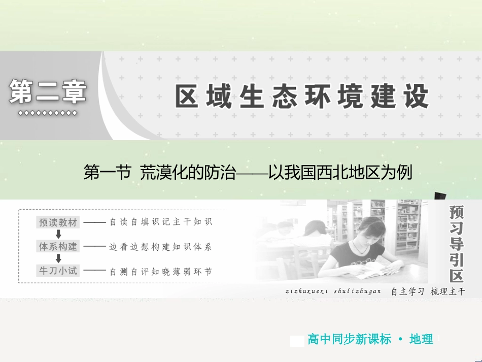 高中地理 第二章 第二节 森林的开发和保护——以亚马孙热带雨林为例课件 新人教版必修3 (295)_第1页