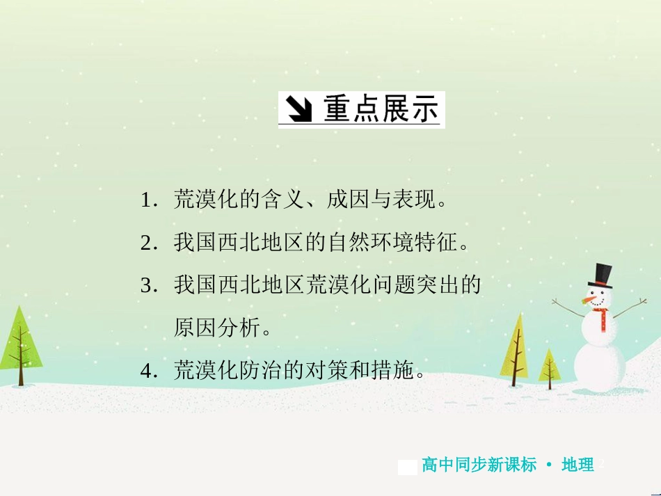 高中地理 第二章 第二节 森林的开发和保护——以亚马孙热带雨林为例课件 新人教版必修3 (295)_第2页