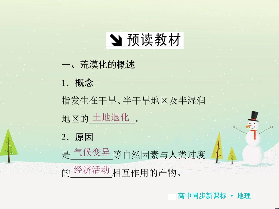 高中地理 第二章 第二节 森林的开发和保护——以亚马孙热带雨林为例课件 新人教版必修3 (295)_第3页