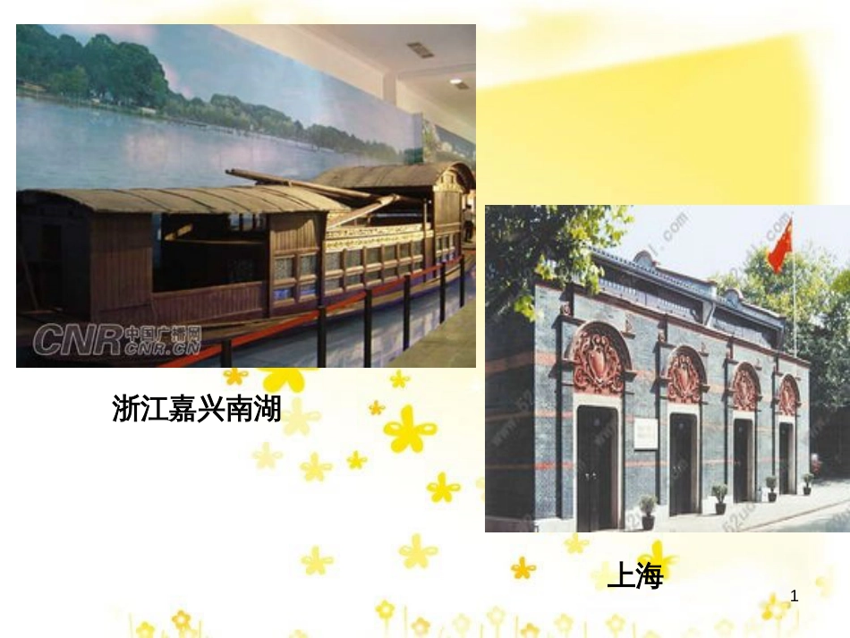 八年级历史下册 第三学习主题 建设中国特色社会主义 第7课《伟大的历史转折》课件3 川教版_第1页