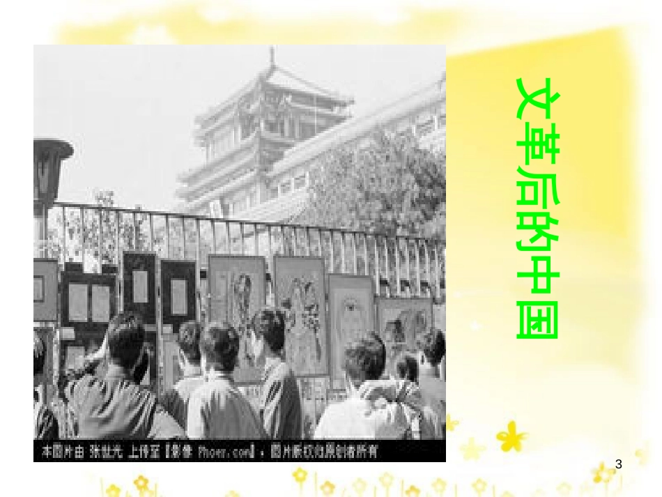 八年级历史下册 第三学习主题 建设中国特色社会主义 第7课《伟大的历史转折》课件3 川教版_第3页