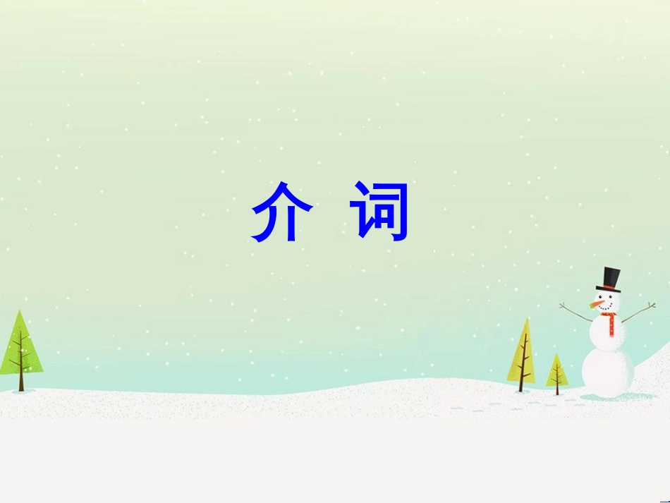 高考地理 技法点拨——气候 1 (447)_第1页