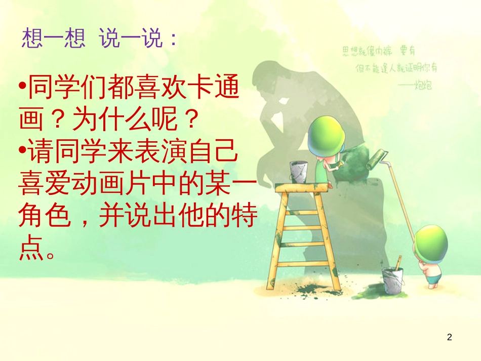 八年级生物下册 13.1 生物的分类课件1 北京版 (384)_第2页