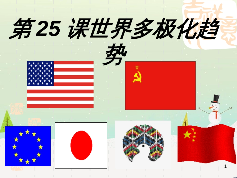 八年级物理上册 1.3《活动降落伞比赛》课件 （新版）教科版 (2489)_第1页