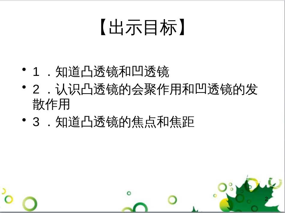 八年级英语上册 Module 12 Help主题写作课件 （新版）外研版 (432)_第2页