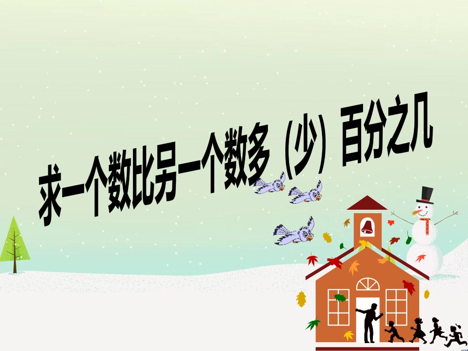 八年级生物下册 13.1 生物的分类课件1 北京版 (799)_第1页