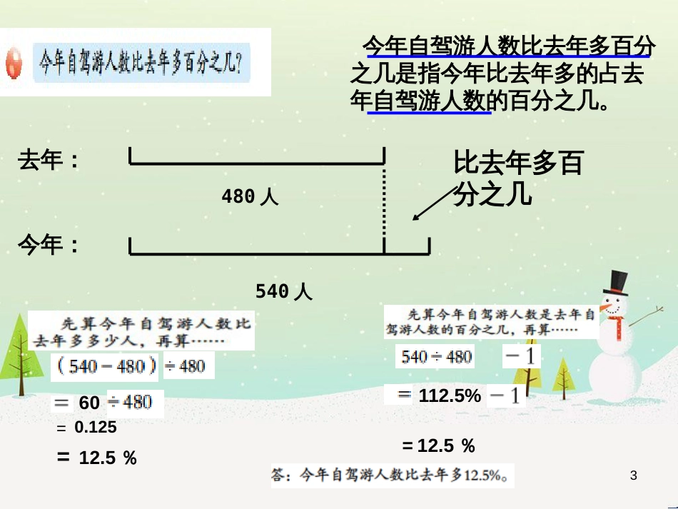八年级生物下册 13.1 生物的分类课件1 北京版 (799)_第3页