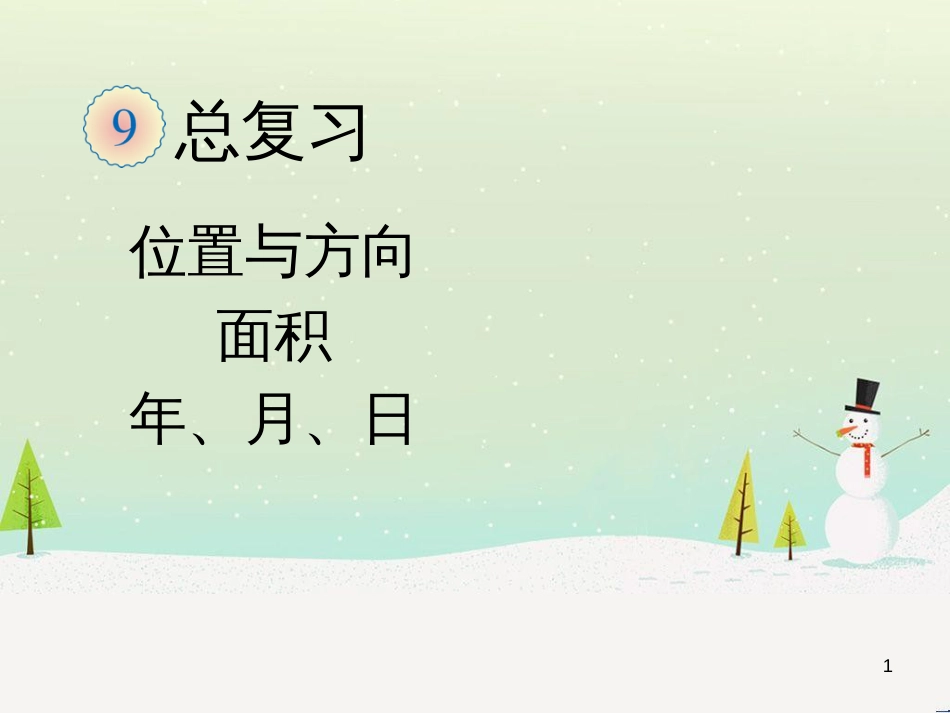八年级生物下册 13.1 生物的分类课件1 北京版 (534)_第1页