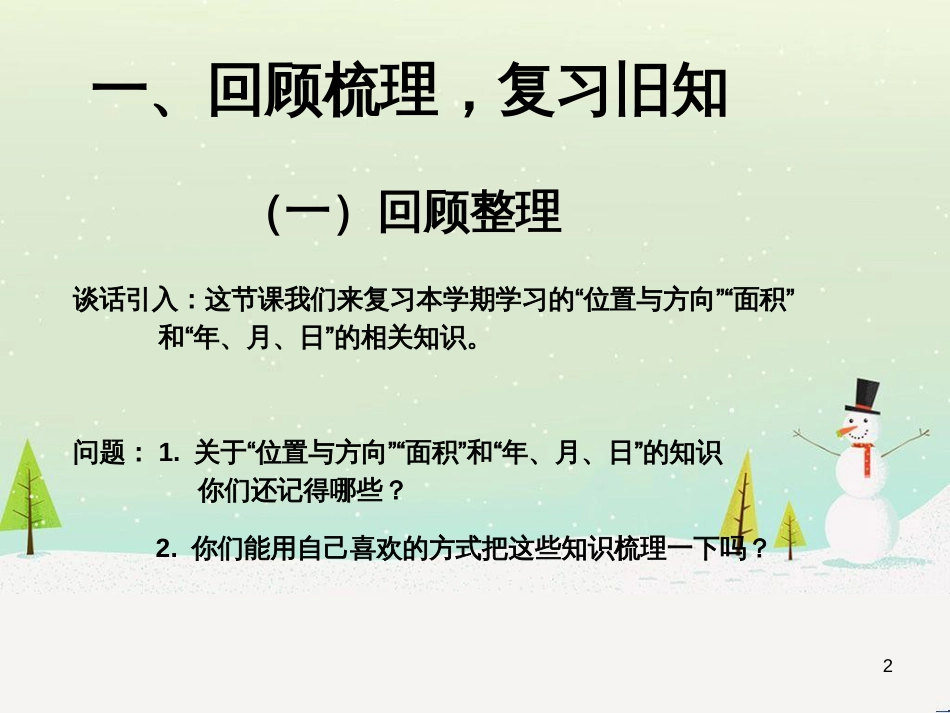八年级生物下册 13.1 生物的分类课件1 北京版 (534)_第2页