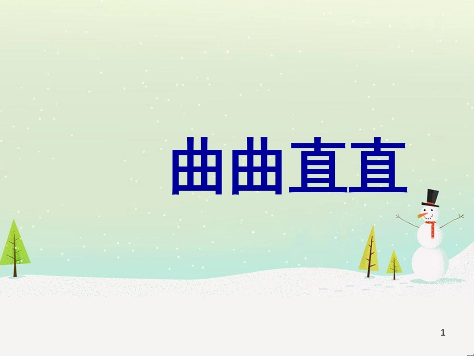 八年级生物下册 13.1 生物的分类课件1 北京版 (686)_第1页