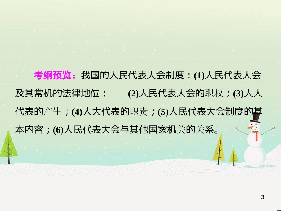 高考地理 技法点拨——气候 1 (159)_第3页