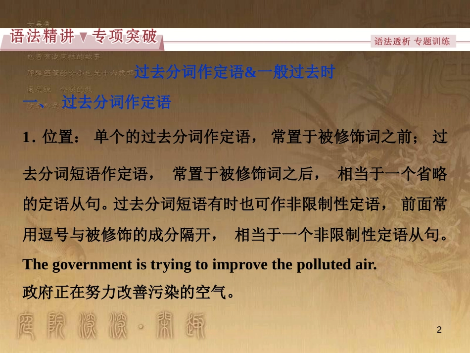 高考语文总复习 第1单元 现代新诗 1 沁园春长沙课件 新人教版必修1 (134)_第2页