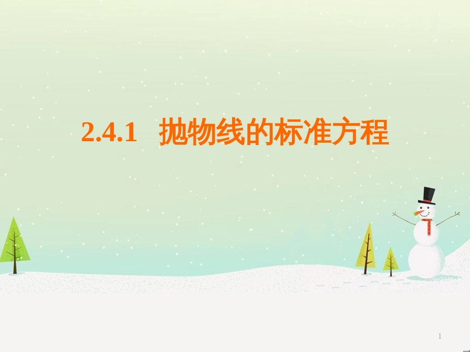 八年级物理上册 1.3《活动降落伞比赛》课件 （新版）教科版 (2029)_第1页