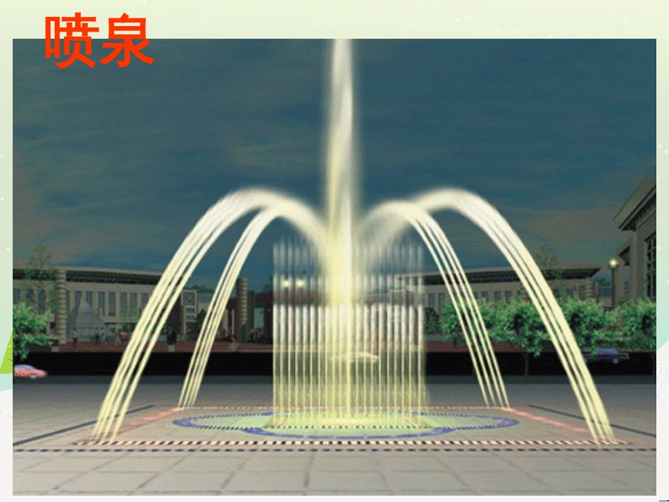 八年级物理上册 1.3《活动降落伞比赛》课件 （新版）教科版 (2029)_第2页