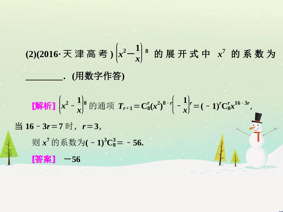 高考地理 技法点拨——气候 1 (563)_第3页