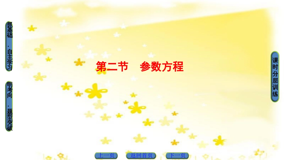 高三化学一轮复习 专题2 第1单元 氧化还原反应课件 苏教版 (11)_第1页