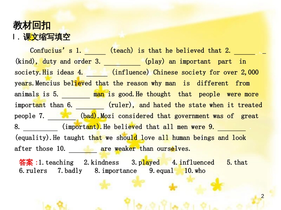 高三化学一轮复习 专题2 第1单元 氧化还原反应课件 苏教版 (249)_第2页