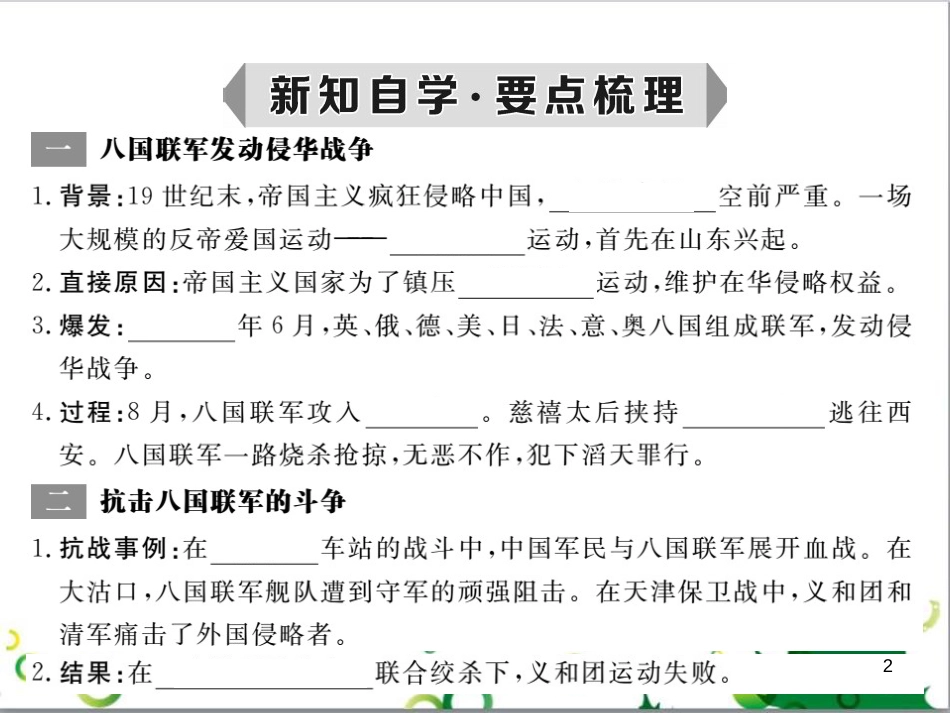 八年级历史上册 第4课 八国联军侵华课件 岳麓版_第2页