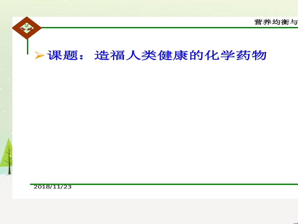 八年级物理上册 1.3《活动降落伞比赛》课件 （新版）教科版 (2620)_第1页