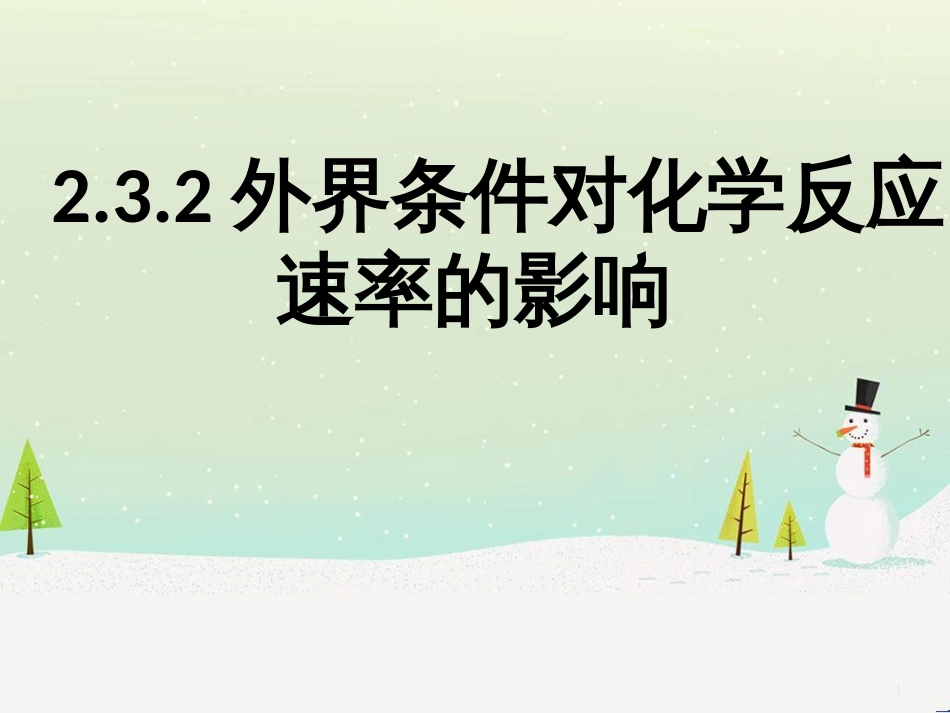 八年级物理上册 1.3《活动降落伞比赛》课件 （新版）教科版 (2850)_第1页