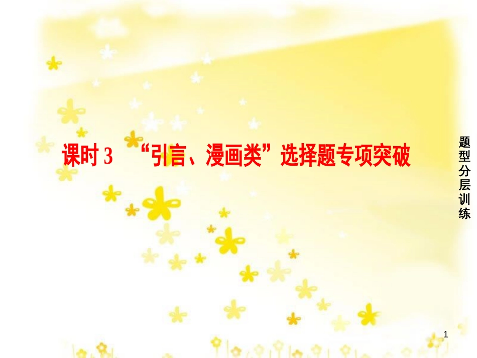 高三化学一轮复习 专题2 第1单元 氧化还原反应课件 苏教版 (610)_第1页