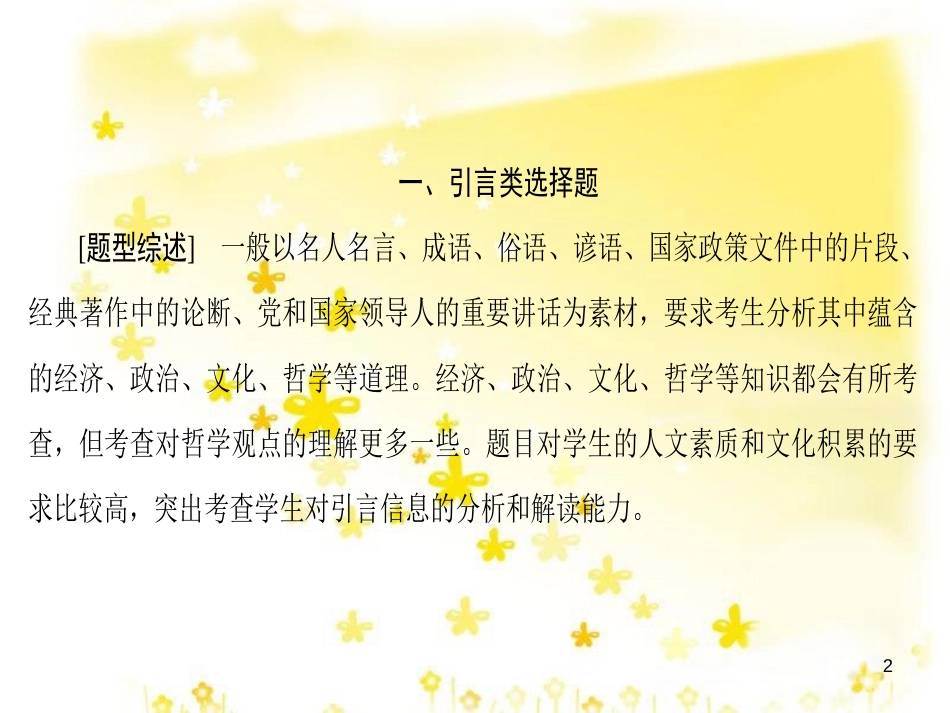 高三化学一轮复习 专题2 第1单元 氧化还原反应课件 苏教版 (610)_第2页