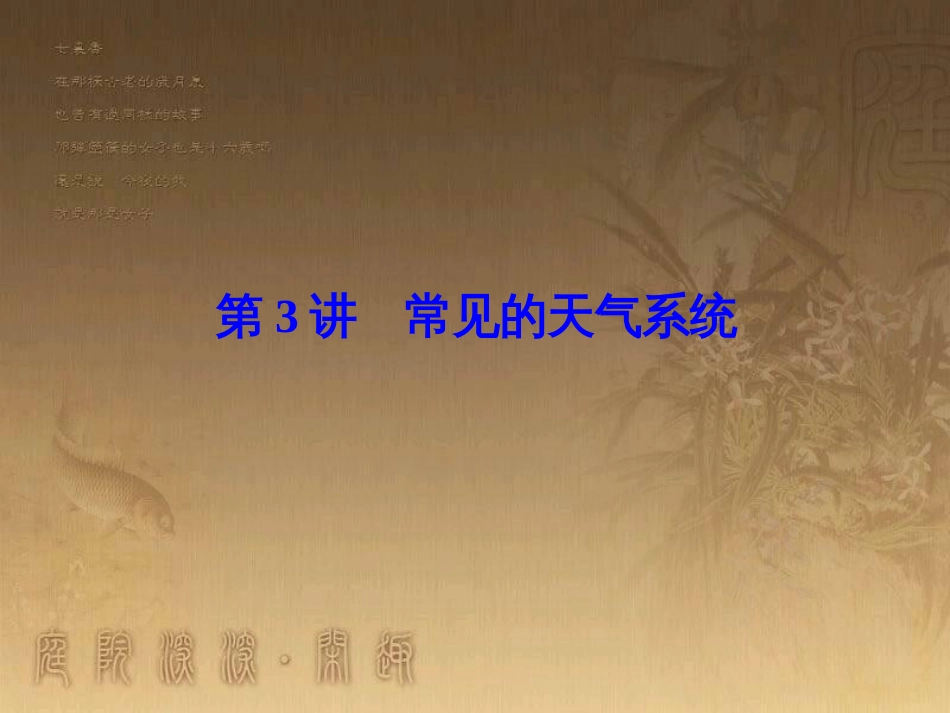 高考地理一轮复习 单元提升1 行星地球课件 (12)_第1页