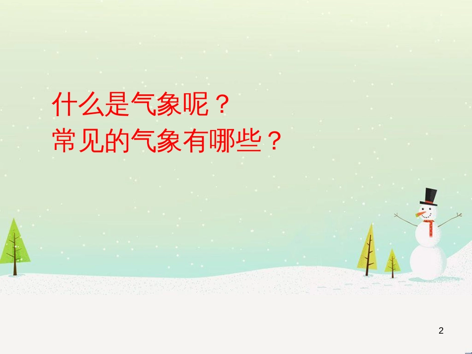 八年级生物下册 13.1 生物的分类课件1 北京版 (225)_第2页