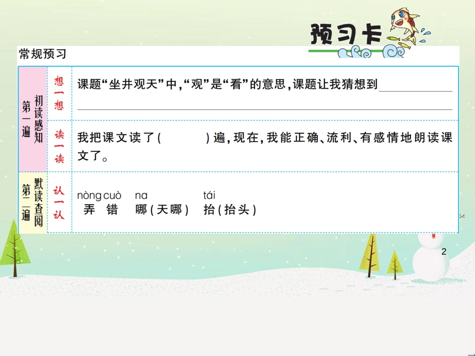 八年级物理上册 1.3《活动降落伞比赛》课件 （新版）教科版 (3002)_第2页