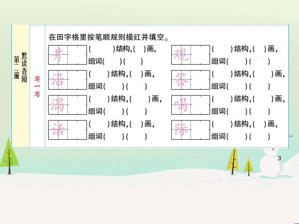 八年级物理上册 1.3《活动降落伞比赛》课件 （新版）教科版 (3002)_第3页