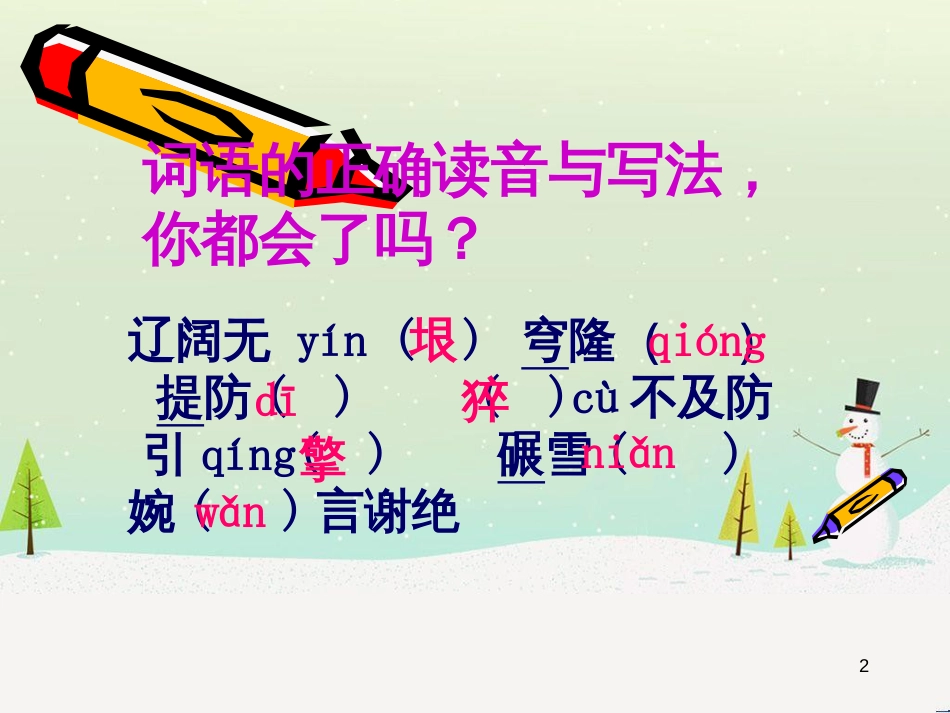 八年级物理上册 1.3《活动降落伞比赛》课件 （新版）教科版 (3030)_第2页
