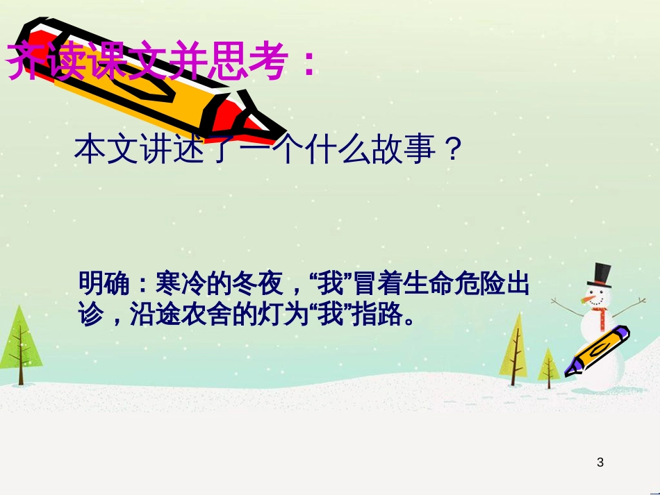 八年级物理上册 1.3《活动降落伞比赛》课件 （新版）教科版 (3030)_第3页