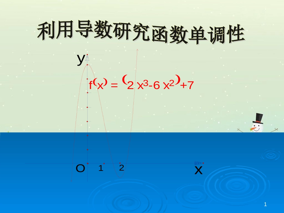 八年级物理上册 1.3《活动降落伞比赛》课件 （新版）教科版 (1292)_第1页