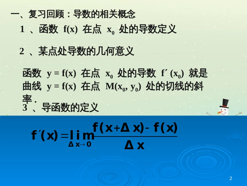 八年级物理上册 1.3《活动降落伞比赛》课件 （新版）教科版 (1292)_第2页