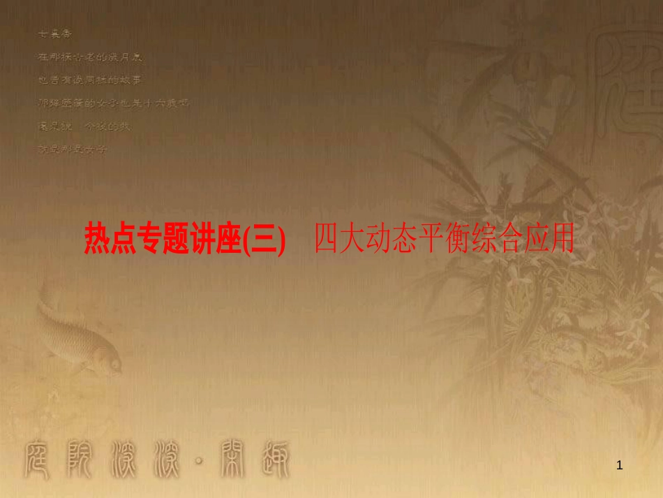 高考化学一轮复习 第1章 从实验学化学 第1节 化学实验仪器和基本操作课件 (10)_第1页