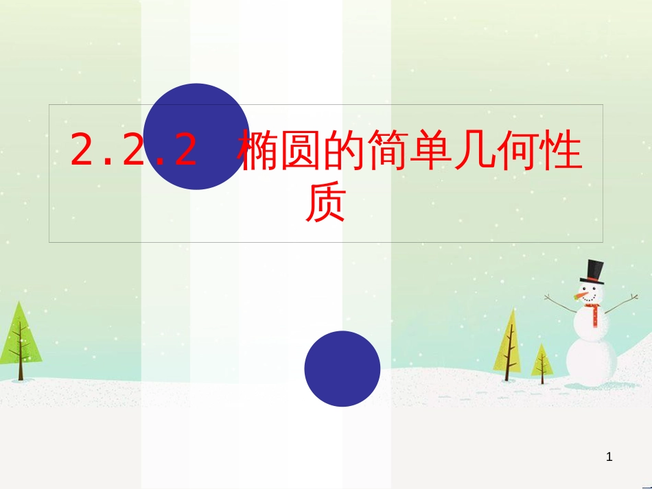 八年级物理上册 1.3《活动降落伞比赛》课件 （新版）教科版 (2058)_第1页
