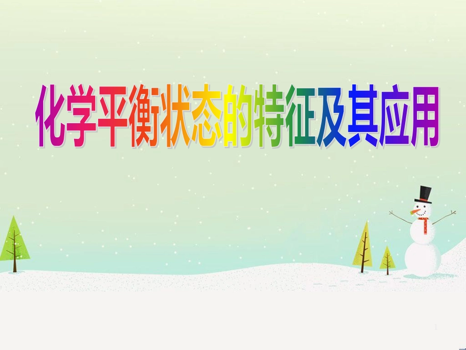 八年级物理上册 1.3《活动降落伞比赛》课件 （新版）教科版 (2884)_第1页