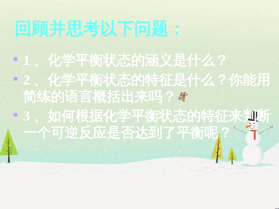 八年级物理上册 1.3《活动降落伞比赛》课件 （新版）教科版 (2884)_第2页