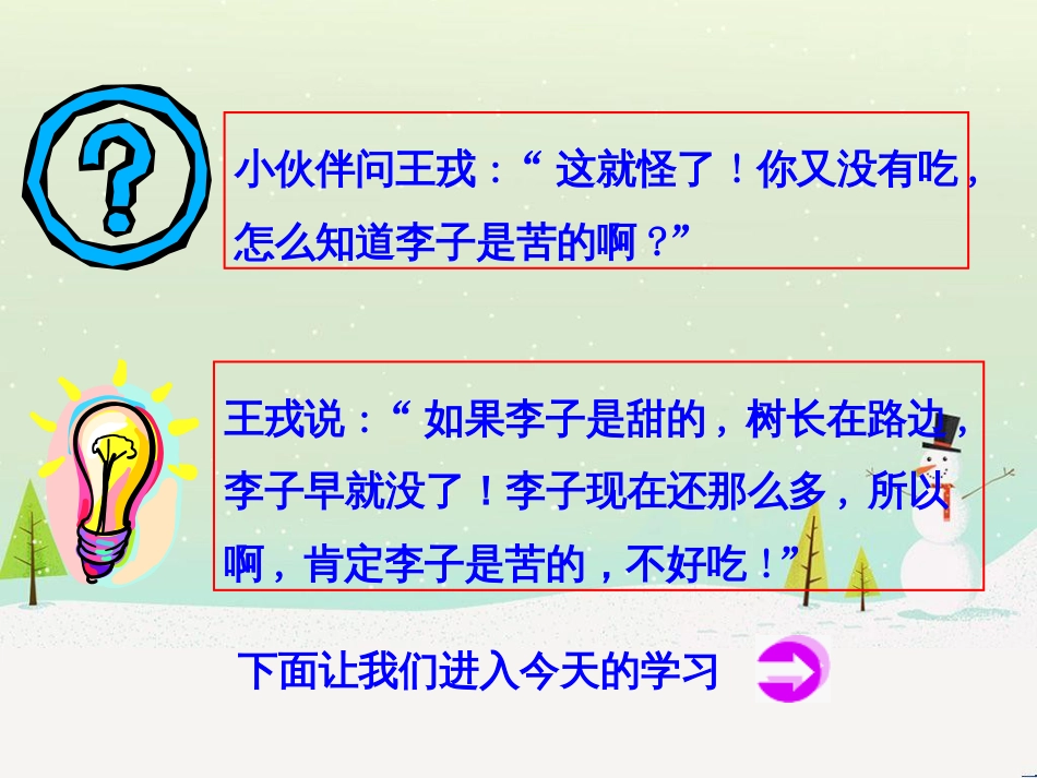 八年级物理上册 1.3《活动降落伞比赛》课件 （新版）教科版 (1034)_第3页