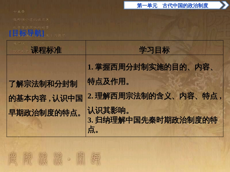 高考语文总复习 第1单元 现代新诗 1 沁园春长沙课件 新人教版必修1 (561)_第3页