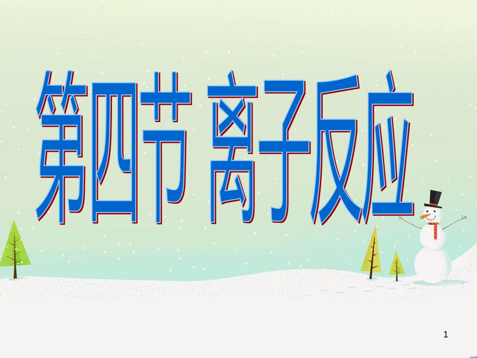 八年级物理上册 1.3《活动降落伞比赛》课件 （新版）教科版 (2733)_第1页