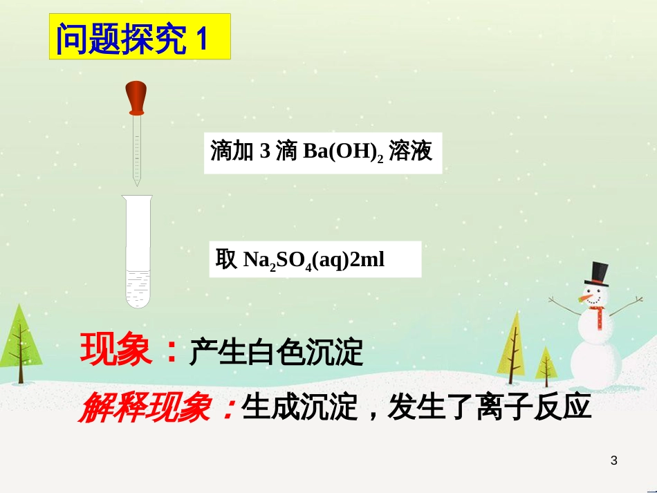 八年级物理上册 1.3《活动降落伞比赛》课件 （新版）教科版 (2733)_第3页