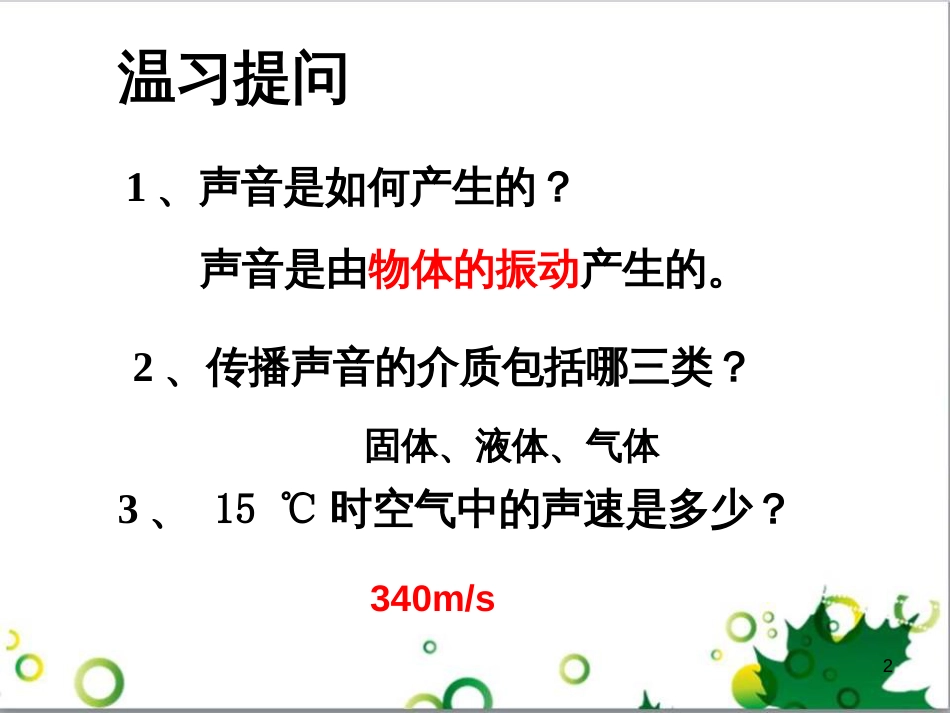 八年级物理上册 2.2 我们怎样区分声音课件 粤教沪版_第2页