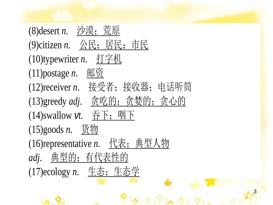 高三化学一轮复习 专题2 第1单元 氧化还原反应课件 苏教版 (422)_第3页
