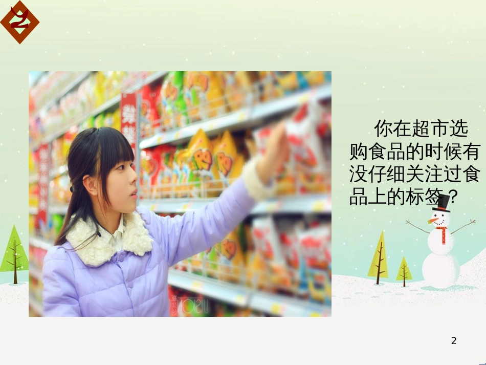 八年级物理上册 1.3《活动降落伞比赛》课件 （新版）教科版 (2642)_第2页