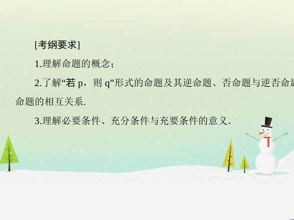 八年级物理上册 1.3《活动降落伞比赛》课件 （新版）教科版 (960)_第2页