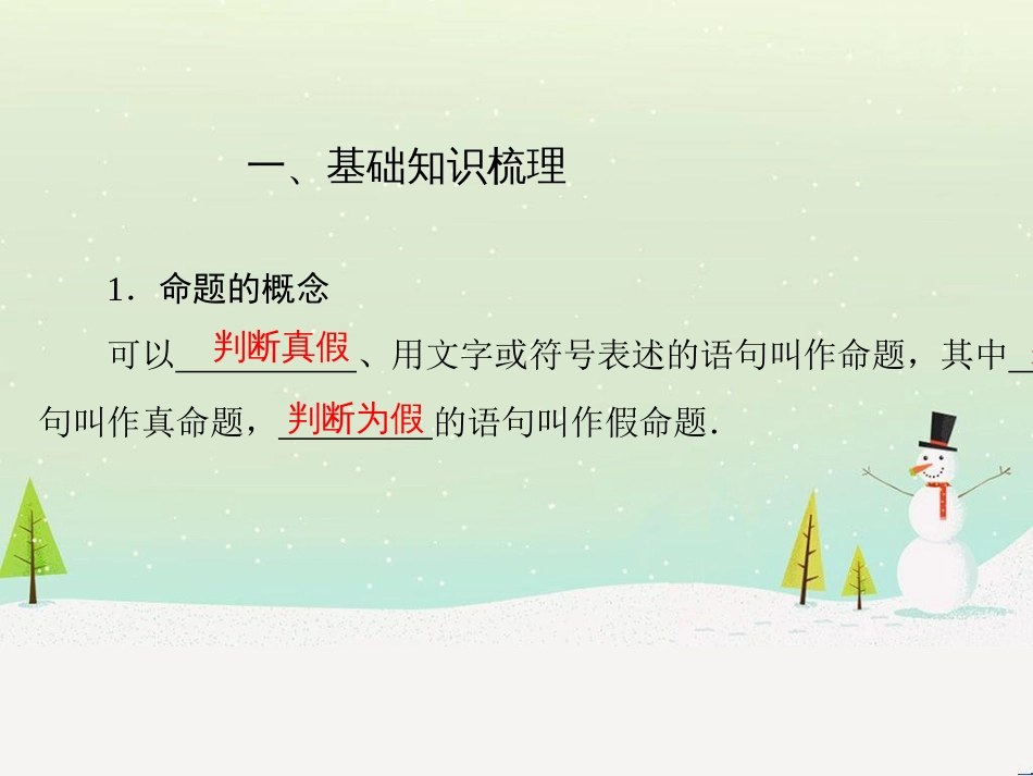 八年级物理上册 1.3《活动降落伞比赛》课件 （新版）教科版 (960)_第3页