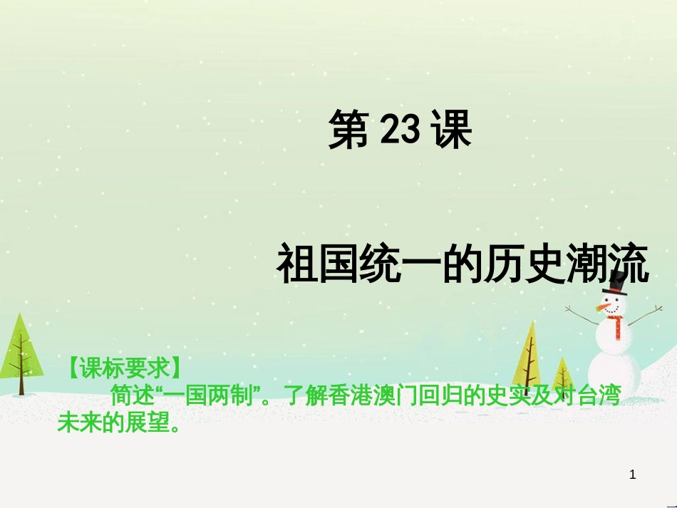 八年级物理上册 1.3《活动降落伞比赛》课件 （新版）教科版 (2523)_第1页