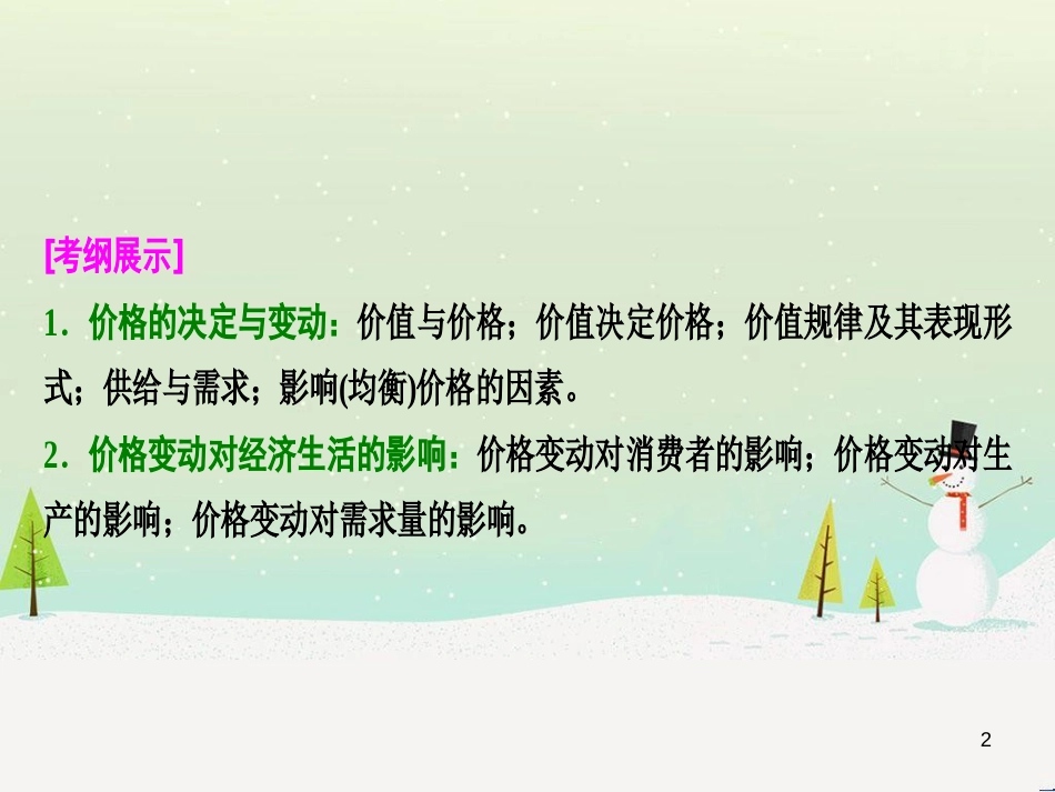 高考地理 技法点拨——气候 1 (88)_第2页