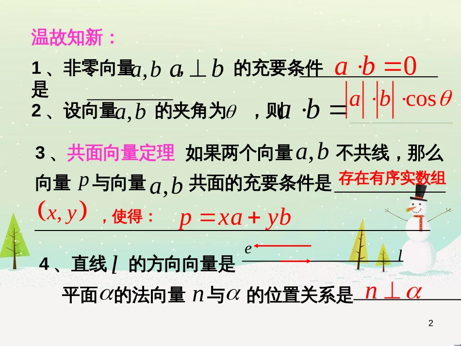 八年级物理上册 1.3《活动降落伞比赛》课件 （新版）教科版 (1934)_第2页